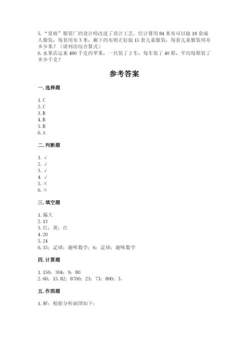 苏教版小学数学四年级上册期末卷精品（考点梳理）.docx