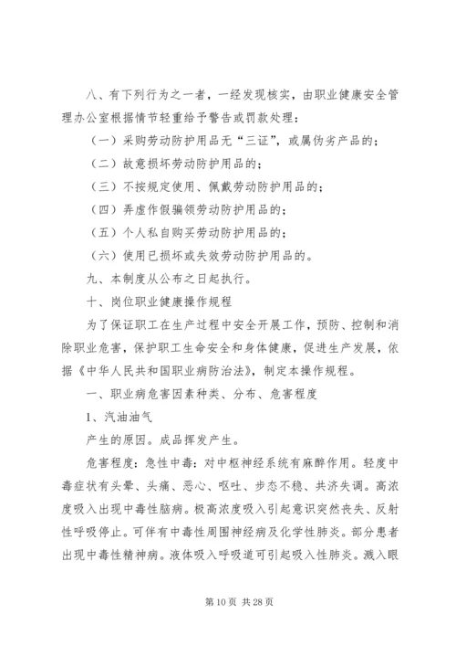 教职工职业健康管理制度.docx