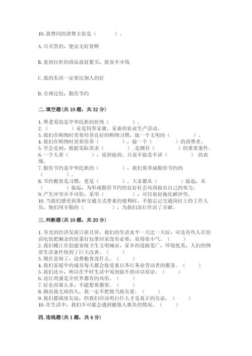 部编版道德与法治四年级下册 期末测试卷（必刷）.docx
