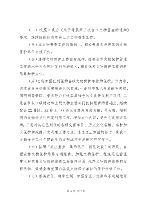 文化局工作计划 (2).docx