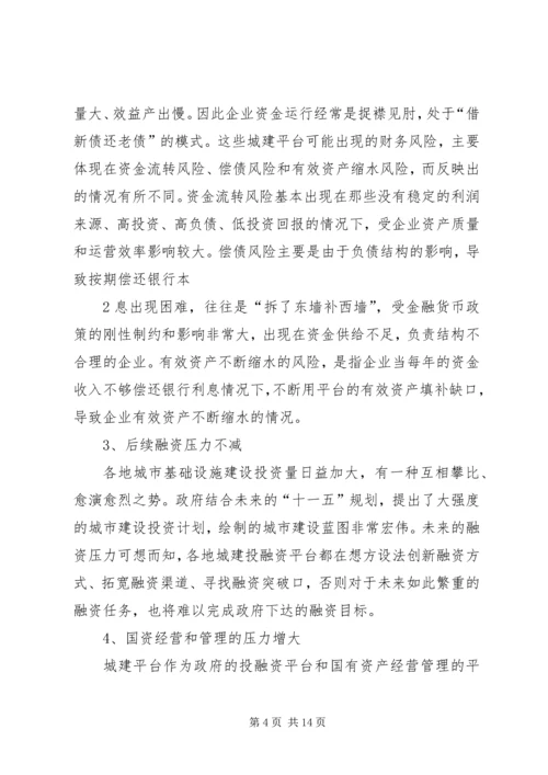 城投公司研究报告 (5).docx