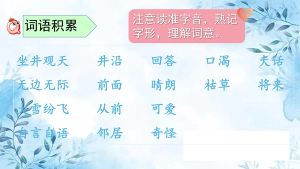 部编版语文二年级上册第五单元复习课件