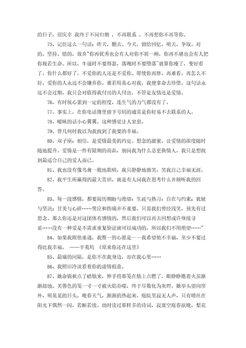 简洁的温馨的爱情语录96句
