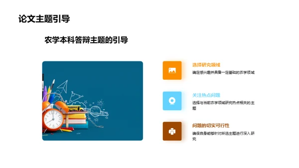 农学论文答辩全攻略