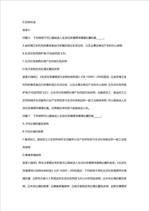 环境影响评价工程师考试密押资料环境影响评价技术导则与标准模拟104