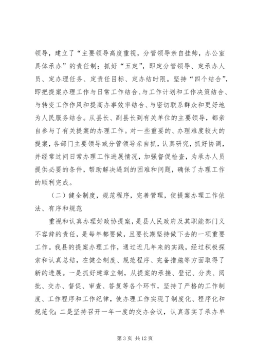 县政府提案办理情况的报告 (8).docx