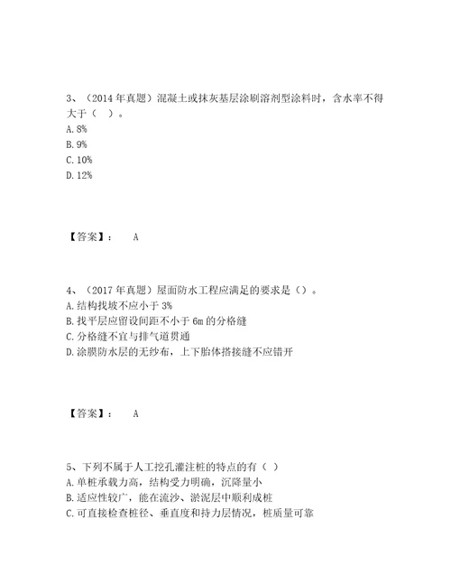 一级造价师之建设工程技术与计量（土建）题库精选题库汇编