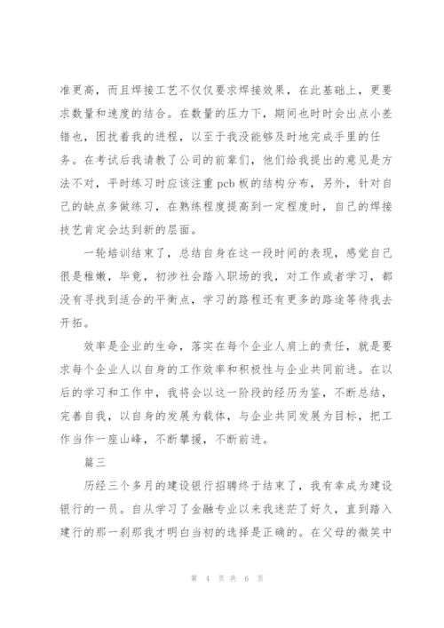 新员工培训心得总结【三篇】.docx