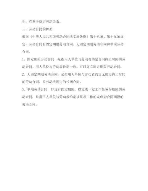 2023年订立劳动合同的时间.docx