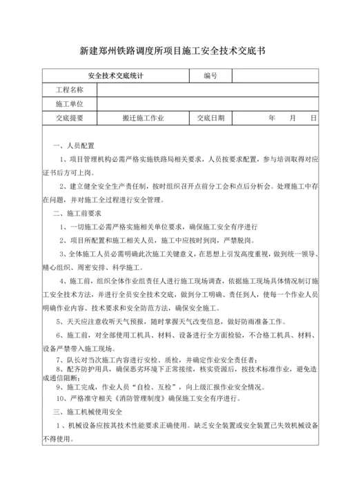 安全关键技术交底.docx