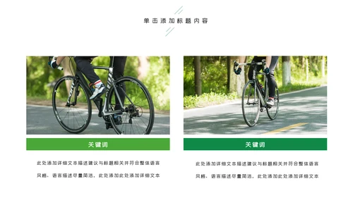 绿色健康运动户外运动户外骑行PPT模板