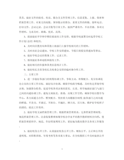 精编之学校办公室精选工作计划模板.docx