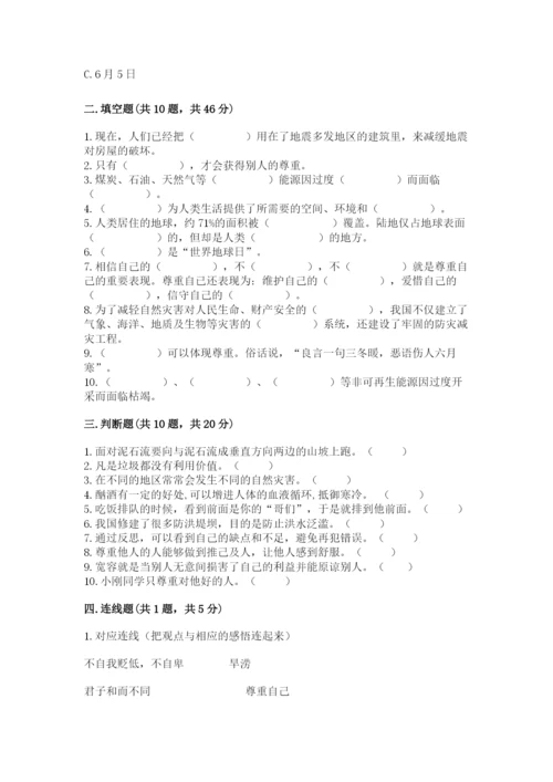 人教部编版六年级下册道德与法治期中测试卷1套.docx