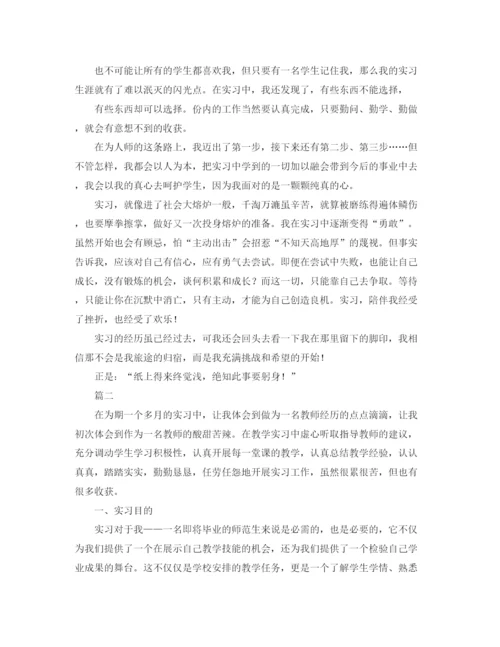 精编之师范毕业生实习总结范文三篇.docx