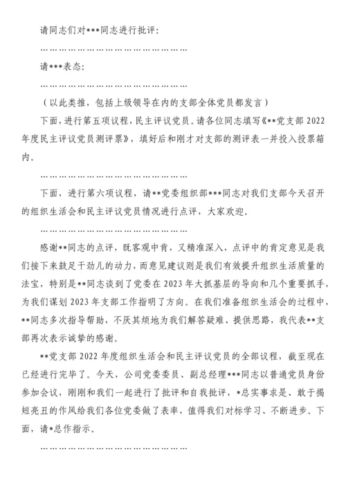 【组织生活会】2022年度全套组织生活会方案、对照检查材料、报告、批评意见-15篇.docx