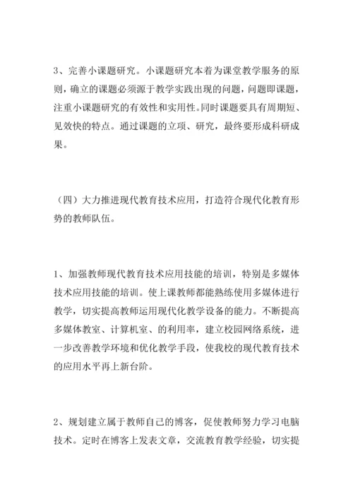 中学校本教研计划.docx