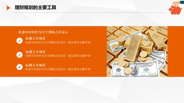 金融理财知识宣讲保险产说会银行金融PPT