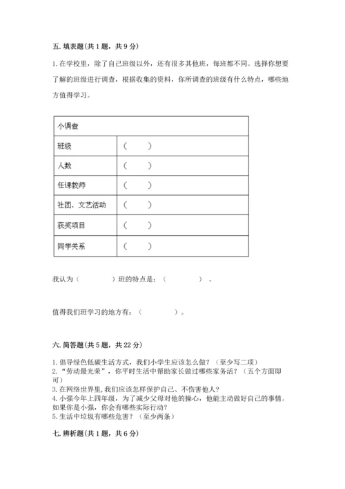 部编版四年级上册道德与法治期末测试卷附参考答案（黄金题型）.docx