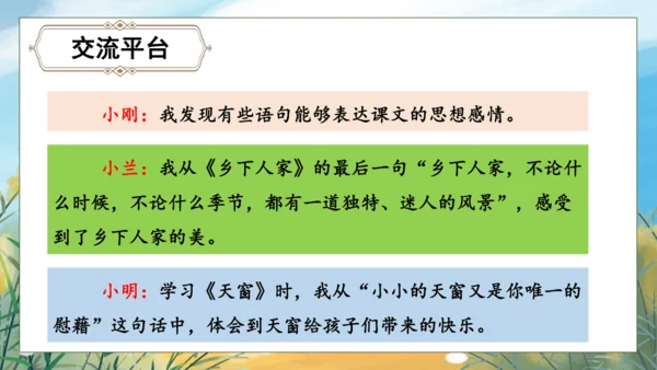 【核心素养】部编版语文四年级下册-语文园地一（课件）