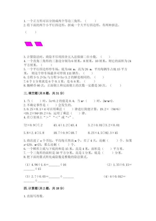 小学五年级上册数学期末考试试卷（中心小学）.docx