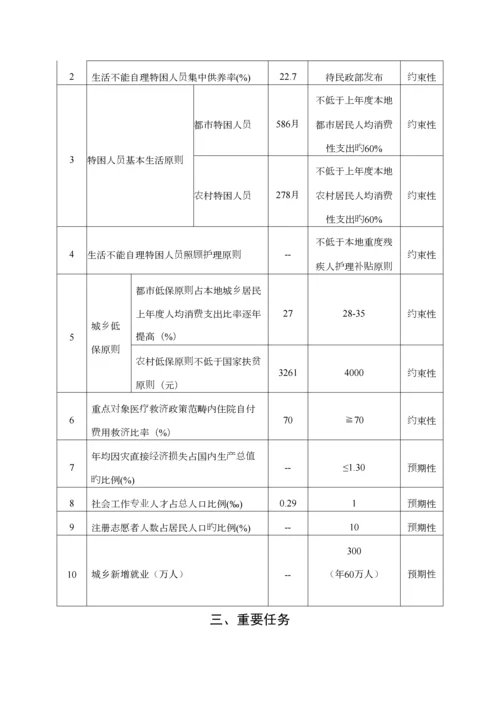 安徽十三五社会救助全新体系建设重点规划.docx