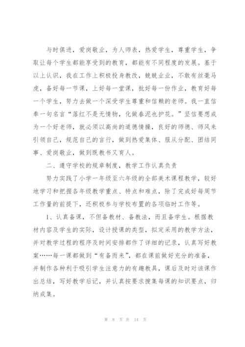 美术教师个人述职报告范文.docx