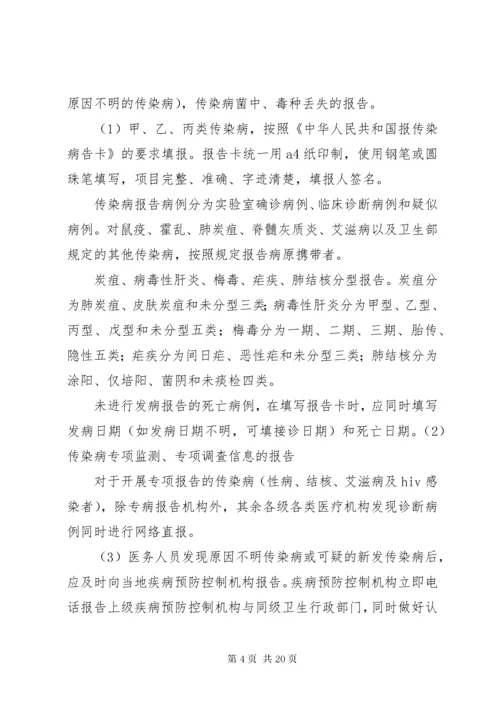 传染病报告及疫情报告制度.docx