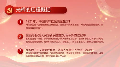 红色党建民主生活会学习主题动态PPT模板