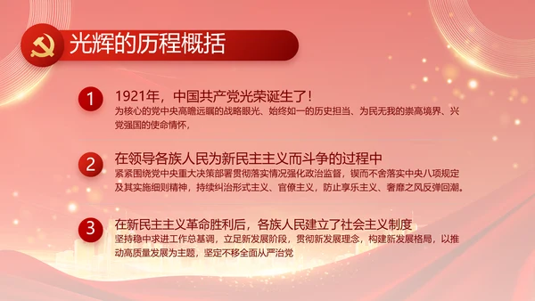红色党建民主生活会学习主题动态PPT模板