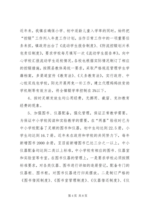 学校迎省教育工作督导评估汇报材料 (2).docx