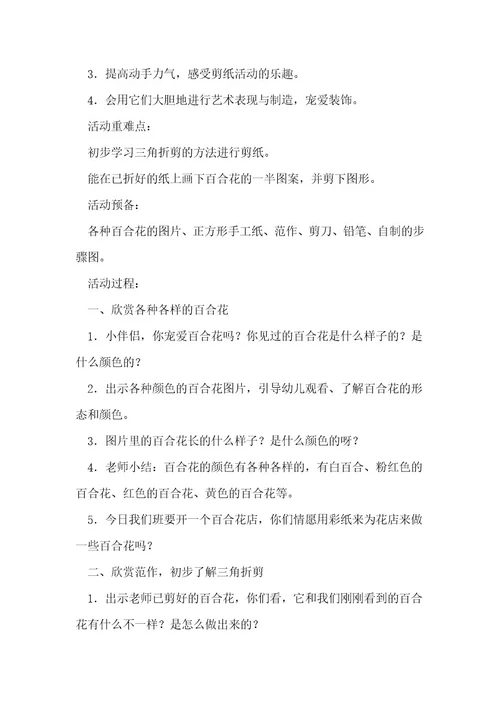 大班美术教案11