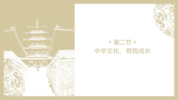 中华文化与民族精神历久弥新通用PPT模板