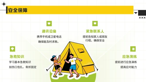 黄绿色潮流风暑期旅游计划模板
