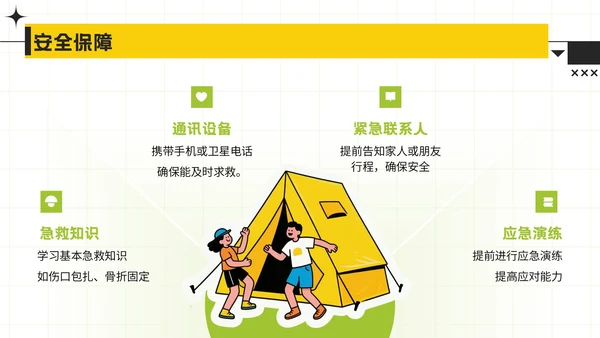 黄绿色潮流风暑期旅游计划模板