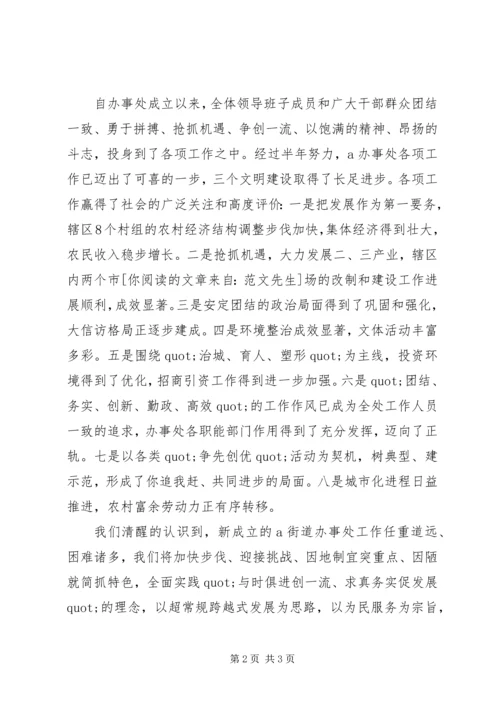 企业公司成立揭牌仪式上的致辞.docx