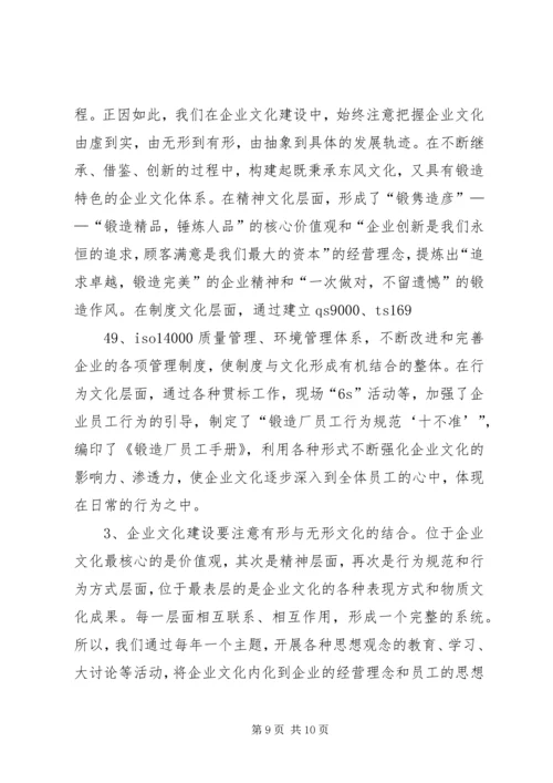 企业文化建设的思考与实践.docx