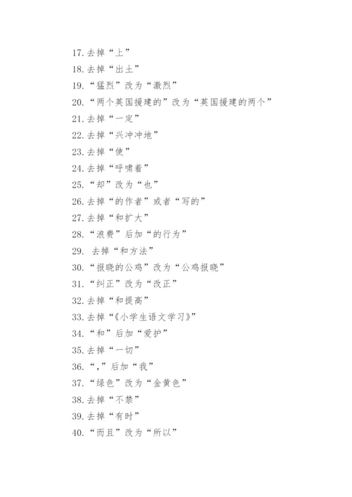 六年级语文修改病句练习题附答案.docx