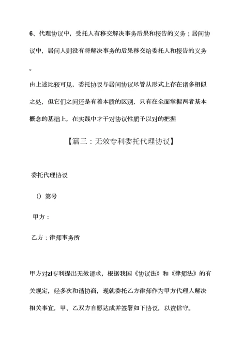 委托书之委托代理合同效力.docx