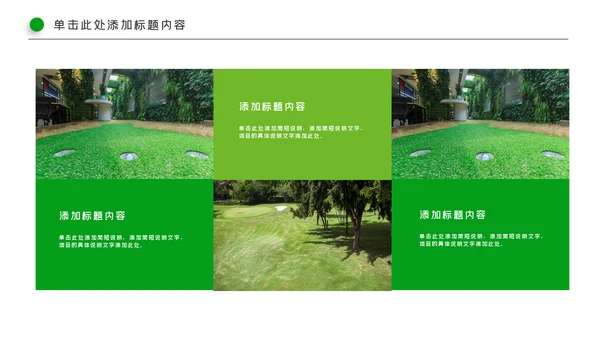 高尔夫会所休闲运动俱乐部宣传PPT模板