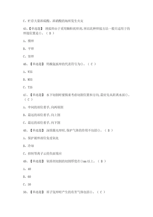 全.熔化焊接与热切割模拟考试