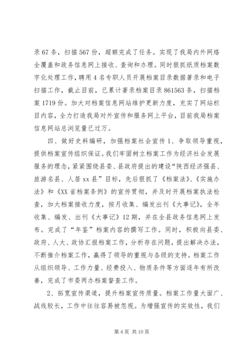 乡镇档案局年度档案管理工作总结暨工作要点.docx