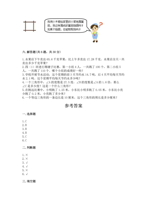 小学四年级下册数学期末测试卷及完整答案【有一套】.docx