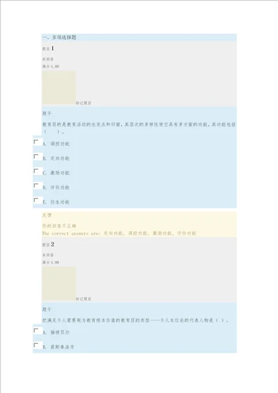 国家开放大学教育学章节自测4