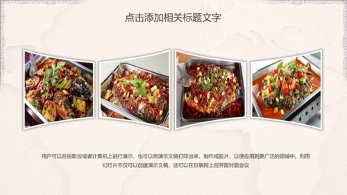 餐饮美食烤鱼宣传PPT
