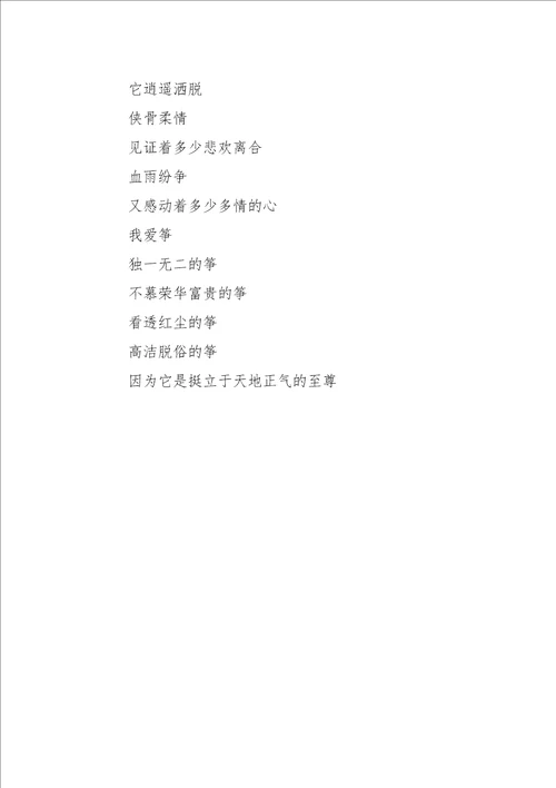 初二作文叙事爱筝说350字