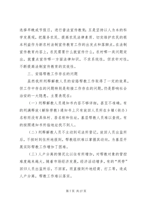 司法所调研报告 (4).docx