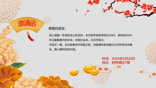 中国风2022虎年吉祥企业新春贺卡ppt视频