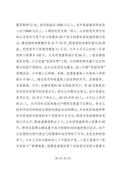 加强基层组织建设促进县域经济快速发展 (3).docx