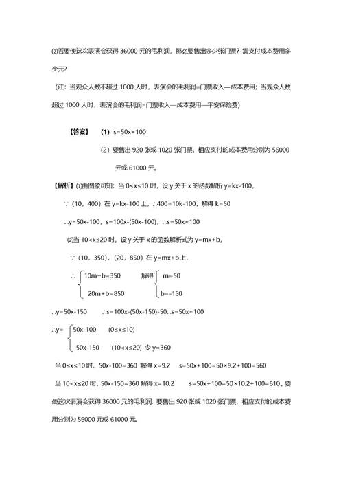 一次函数应用题(选择方案)