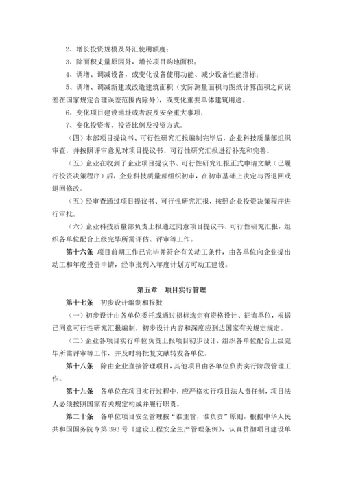 公司重大固定资产投资项目管理制度.docx